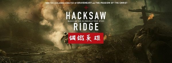 10308022_hacksaw-ridge-poster_ff7cac59_m