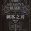 玻璃王座前傳：刺客之刃 The Assassin’s Blade