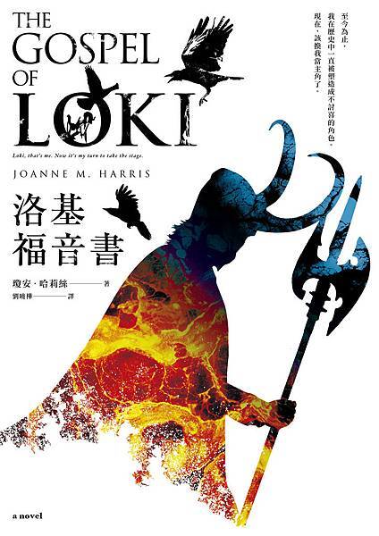 洛基福音書  The Gospel of Loki