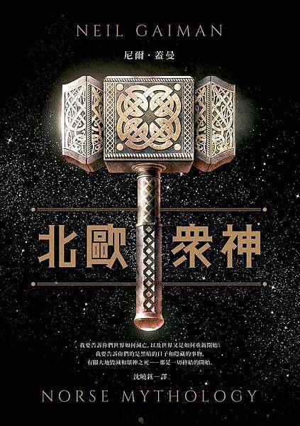Norse Mythology Norse Mythology