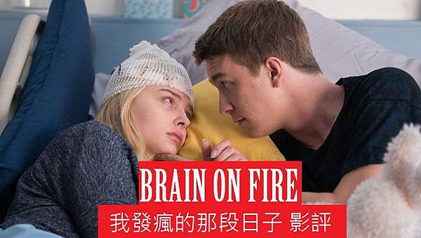 Brain on Fire movie Brain on Fire movie