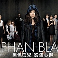 黑色孤兒 Orphan Black