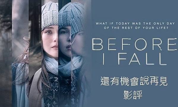 還有機會說再見 Before I Fall (Cover)