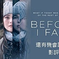 還有機會說再見 Before I Fall (Cover)