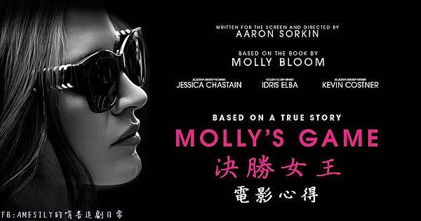 決勝女王 Molly%5Cs Game (2018)