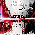 星際大戰8：最後的絕地武士 Star Wars VIII: The Last Jedi (2017)