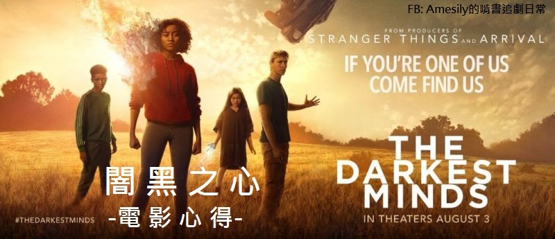 闇黑之心 The Darkest Minds (2018).jpg