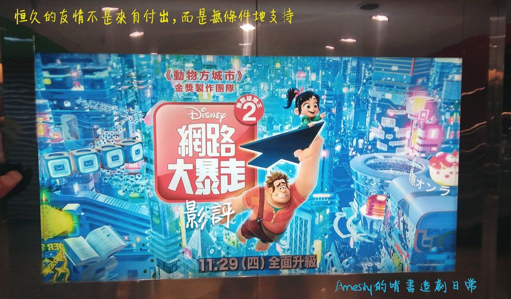 無敵破壞王2：網路大爆走 Ralph Breaks the Internet