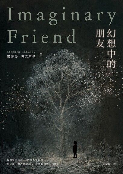 幻想中的朋友 Imaginary Friend (中文書封).jpg