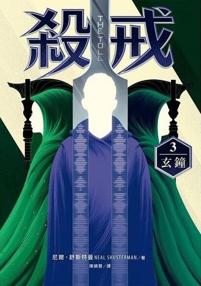 殺戒3:玄鐘 The Troll.jpg 殺戒3:玄鐘 The Troll.jpg