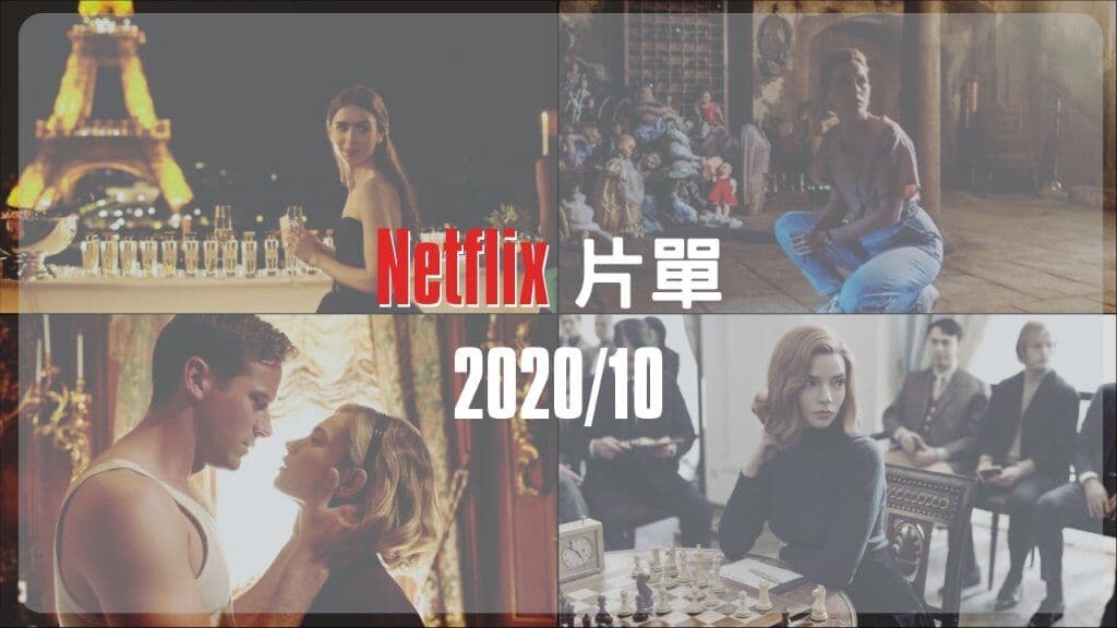 Fw: [情報] Netflix 10月片單