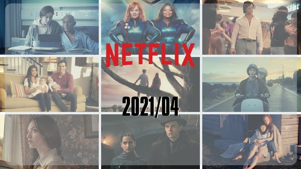 Netflix片單 202104.jpg