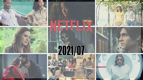 Netflix片單 202107 - 2