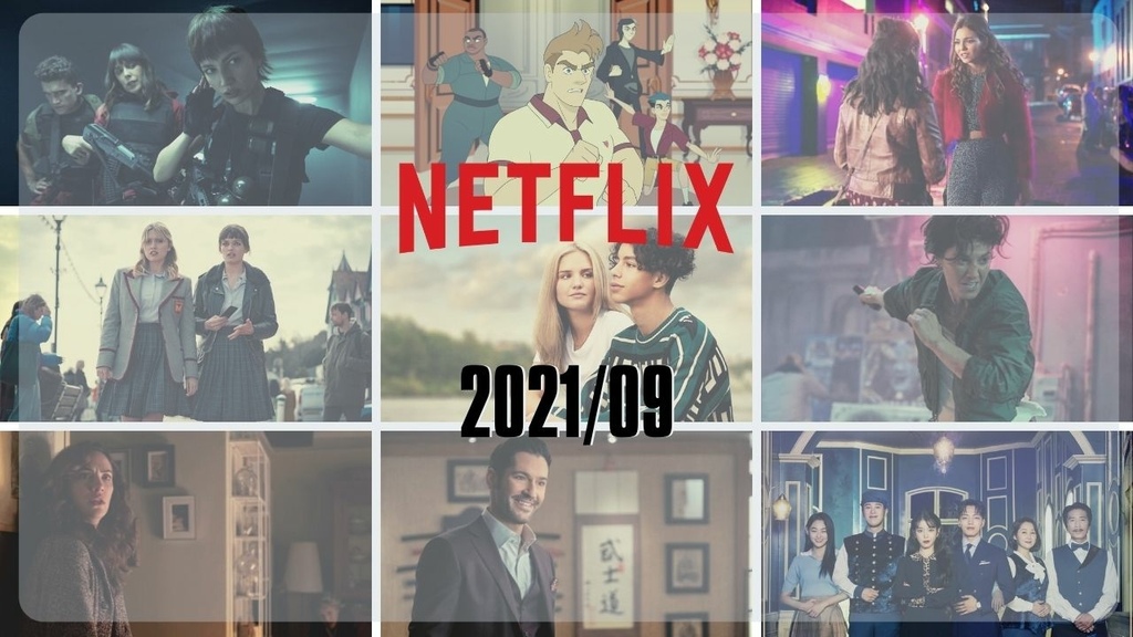 Netflix片單 202109.jpg Netflix片單 202109.jpg