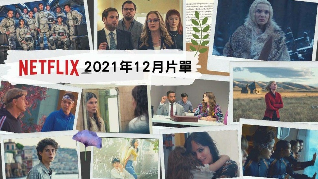 Netflix片單 202112 (1).jpg Netflix片單 202112 (1).jpg