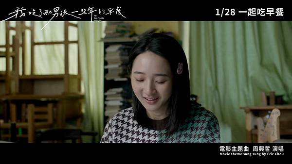 我吃了那男孩一整年的早餐 (2022電影) (51).jpg