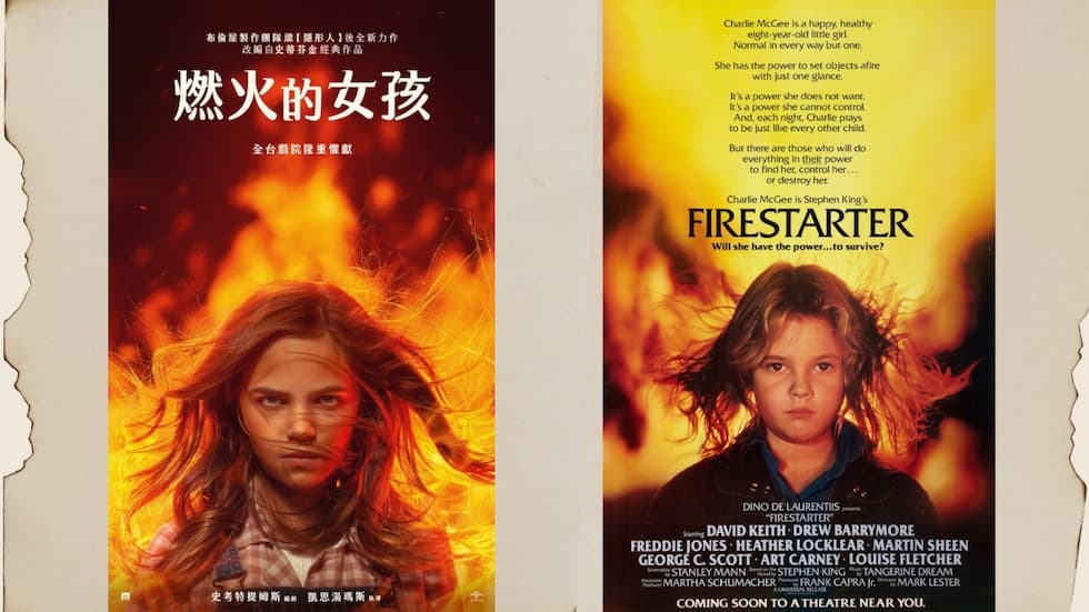 燃燒的凝視 Firestarter (1).jpg 燃燒的凝視 Firestarter (1).jpg