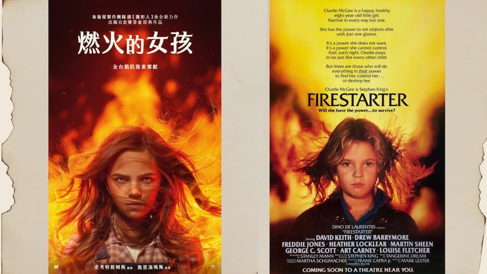 燃燒的凝視 Firestarter (1).jpg