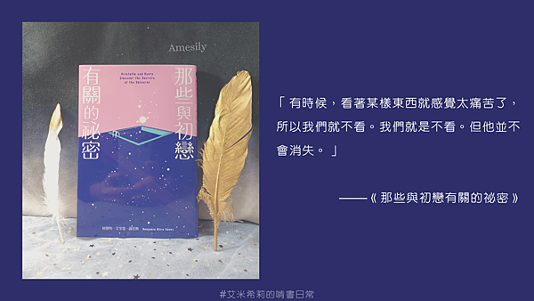 那些與初戀有關的祕密 Aristotle and Dante Discover the Secr