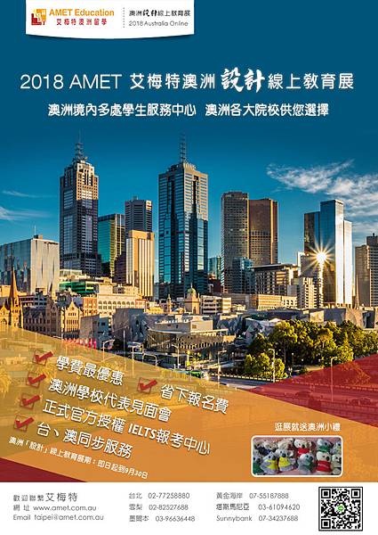 2018 艾梅特澳洲線上教育展活動海報.jpg 2018 艾梅特澳洲線上教育展活動海報.jpg