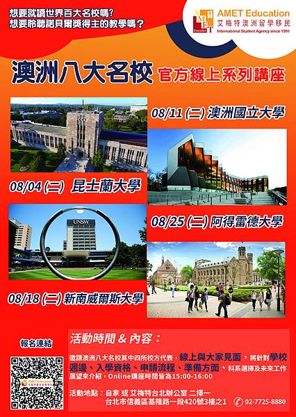 八大講座.jpg 八大講座.jpg