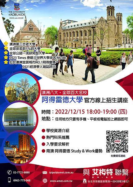 2022.12.15 UoA阿得雷德大學官方線上招生講座.jpg