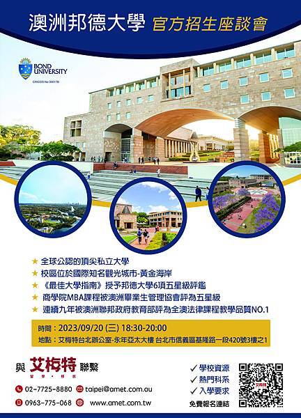 20230920 Bond邦德大學官方招生座談會.jpg