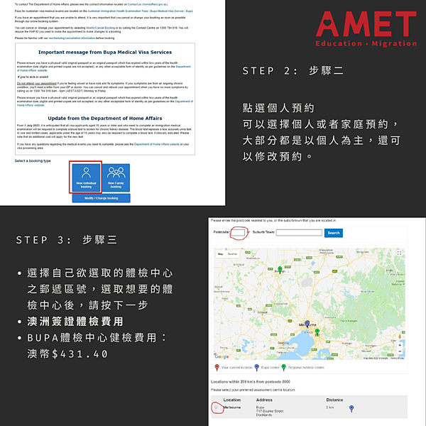 🧑‍⚕️帶大家來了解一下，如何完成澳洲境內BUPA體檢中心預