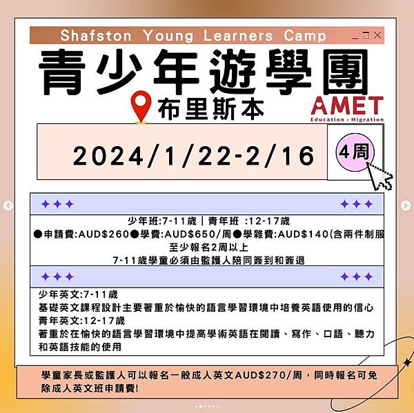 🇦🇺想趁著寒假時間帶著小朋友一起接觸全英文環境的家長們看過來 🇦🇺想趁著寒假時間帶著小朋友一起接觸全英文環境的家長們看過來