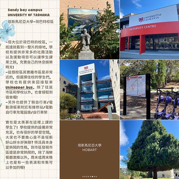 📖Study in Tasmania，艾梅特特派員帶你實際走