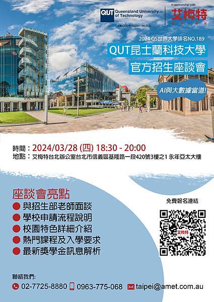 2024.03.28 AI與大數據當道! QUT昆士蘭科技大學官方招生座談會.jpg