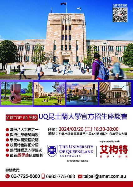 2024.03.20 UQ昆士蘭大學官方招生座談會.jpg