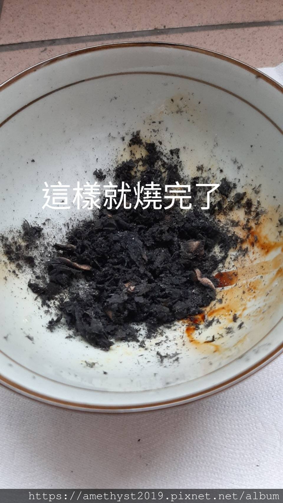 已燒到全黑