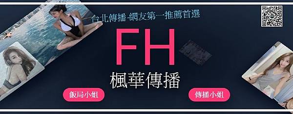 介紹傳播小姐、傳播妹。客人怎麼叫傳播呢