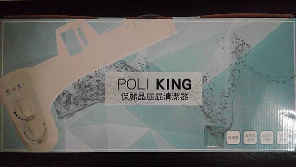 【敗】保麗晶POLI KING《屁屁清潔器》