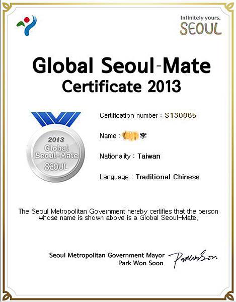 2013國際首爾伴侶(Global Seoul-Mate)聘任書