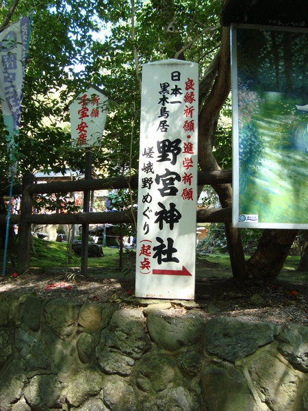 野宮神社