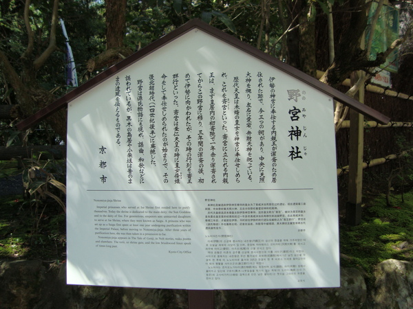 野宮神社