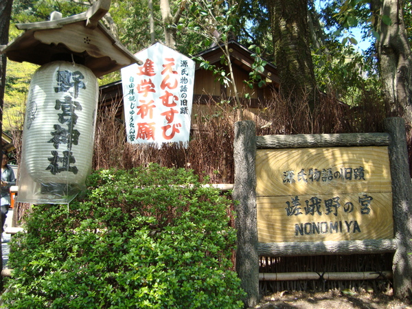 野宮神社