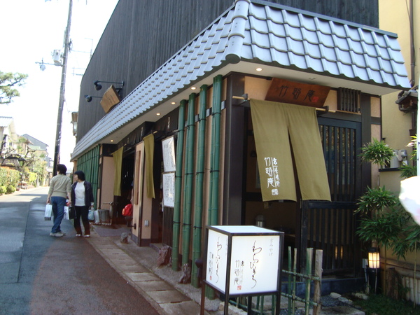 蕨餅專賣店