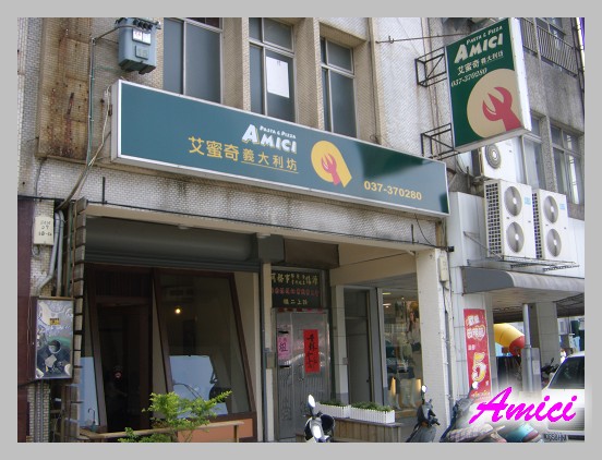 艾蜜奇苗栗店3