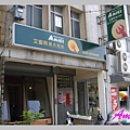 艾蜜奇苗栗店3