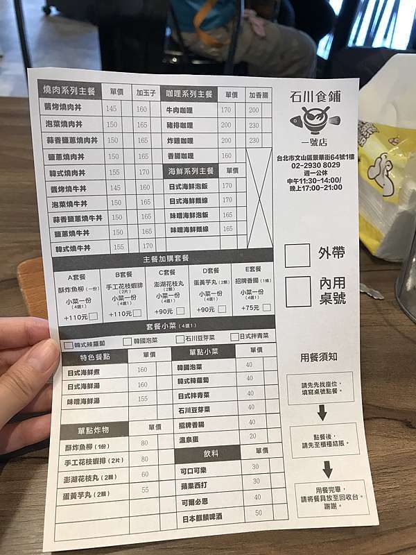 文山區美食 08 16石川食鋪一號店 隔壁超夯石川日式食堂開的分店 走簡單的丼飯路線選項單純 生意超好等餐等頗久 以燒肉系列來說口味輸燒丼 咖哩系列少了點特色 但不會不好吃 葳比的九個胃八隻腳 文山區美食 08 16石川食鋪一號店 隔壁超夯石川日式食堂開的分店 走簡單的丼飯路線選項單純 生意超好等餐等頗久 以燒肉系列來說口味輸燒丼 咖哩系列少了點特色 但不會不好吃 葳比的九個胃八隻腳