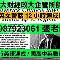 台北松山南港內湖大直觀光英語家教航空英語教學自助旅行英文會話小偉家教0987923061-