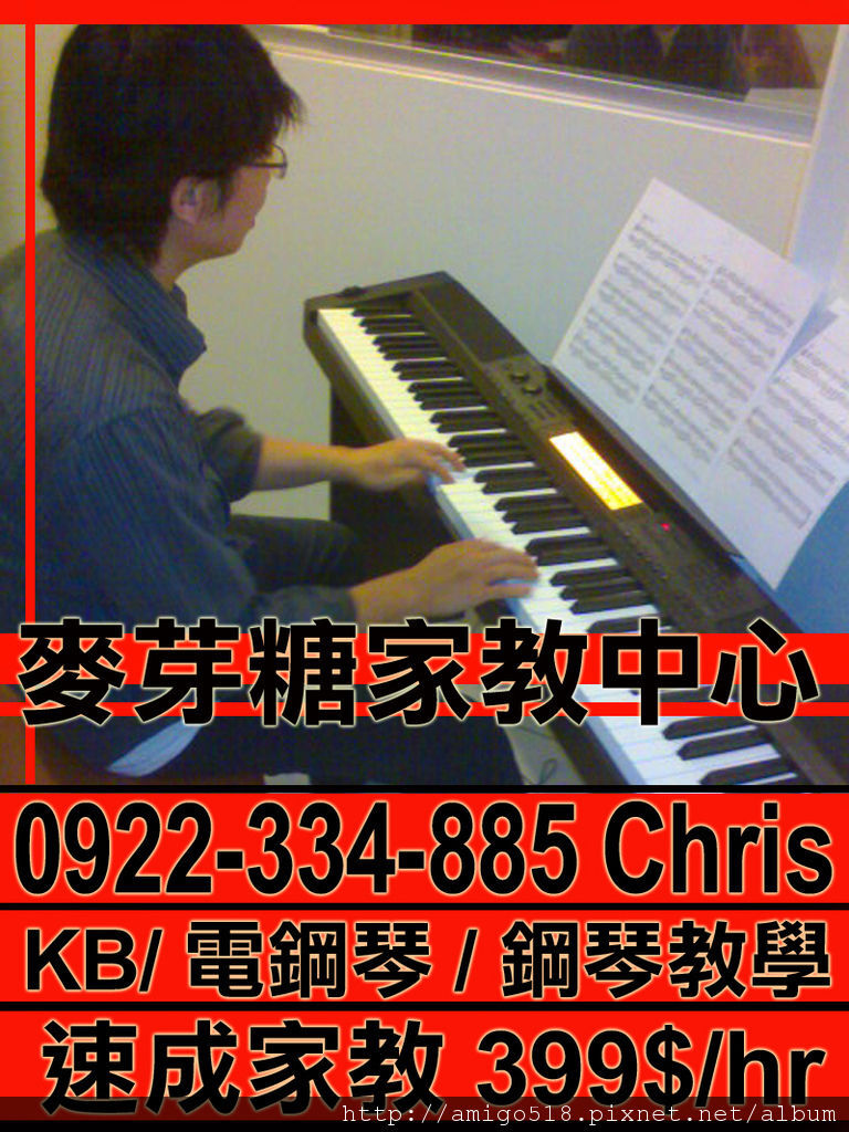 電鋼琴KB鋼琴家教教學0922334885