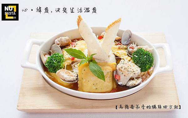 馬薩喬茄香蛤蠣雞肉方餃2.jpg