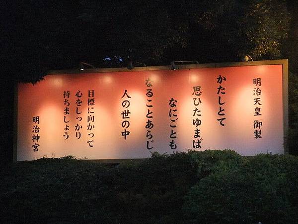 應該明治天皇說的