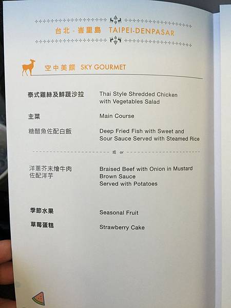 去程 Menu