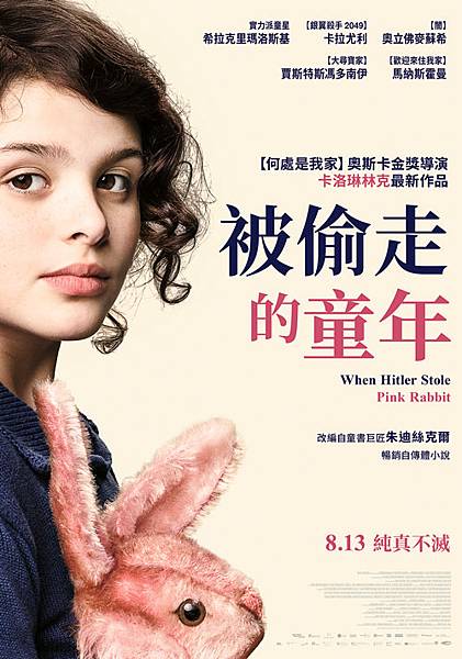 被偷走的童年_海报_8月13日_纯真不灭.jpg