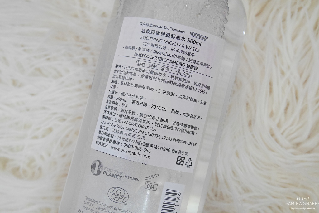 保養|Jonzac森朵恩泉『敏弱肌奇蹟舒緩組』過敏季節再也不怕肌膚出問題♡